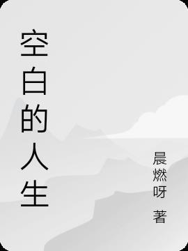 空白的人生被你踏上五彩印记