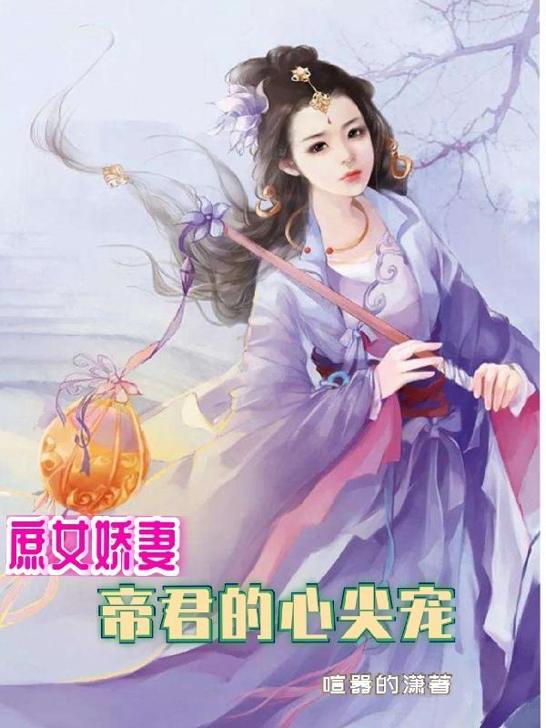 庶女谪妻