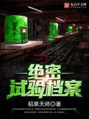 绝密档案库
