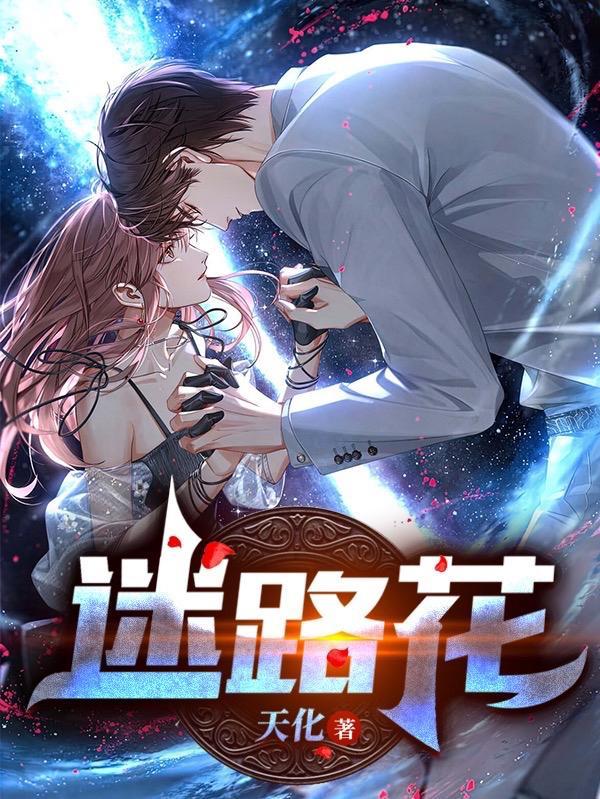 跟着花走就不会迷路