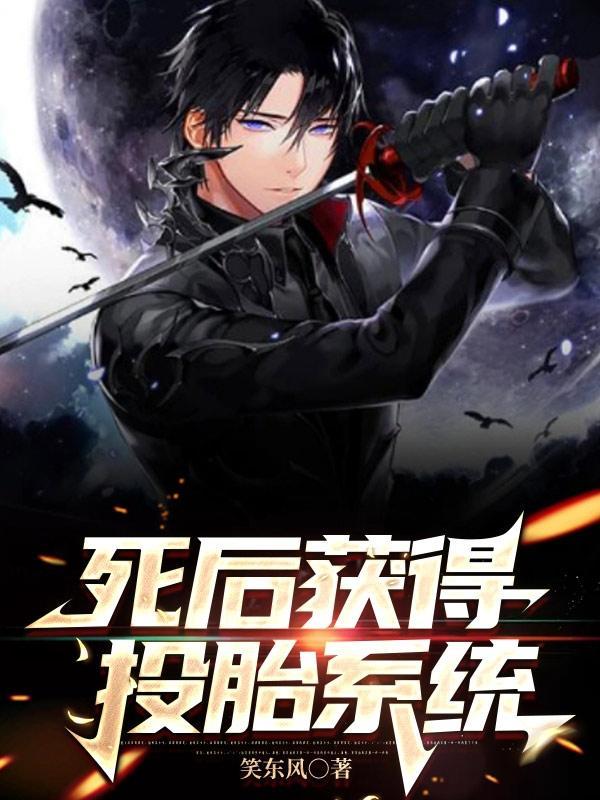 死后投胎还会记得前世的记忆