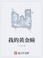我的黄金瞳龙