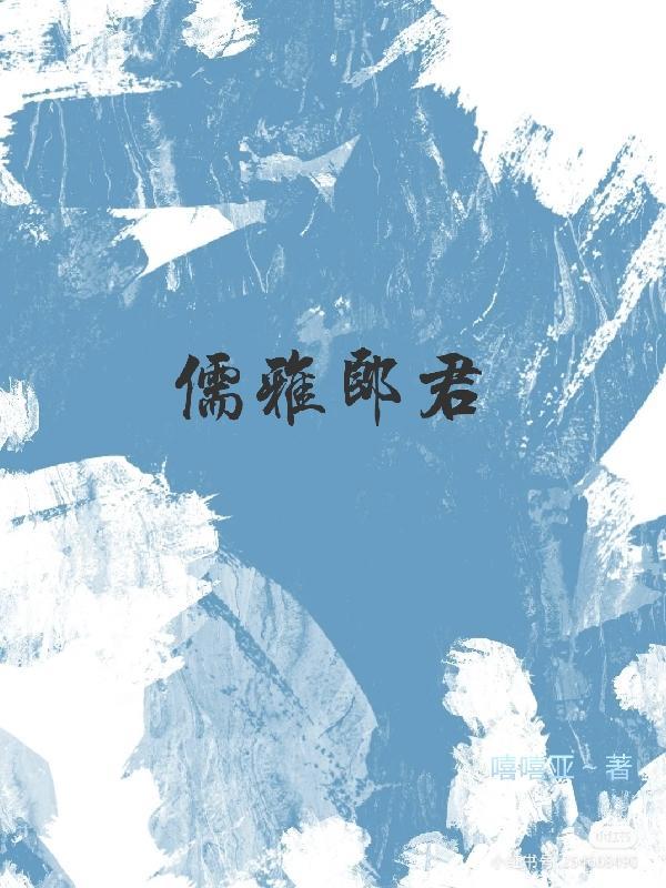 儒雅君子是什么意思