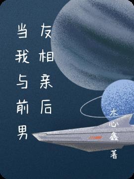 前男友放弃我选择了相亲对象