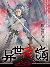 异世武风