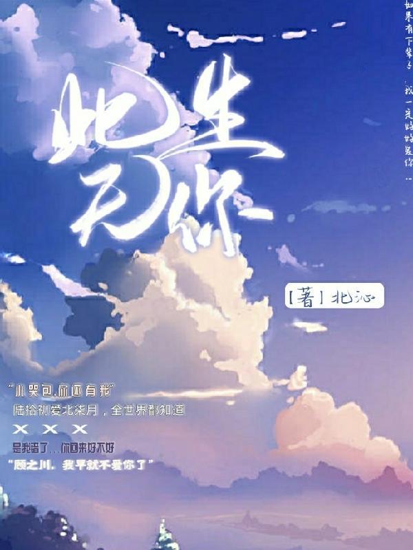 此生在无你是什么意思