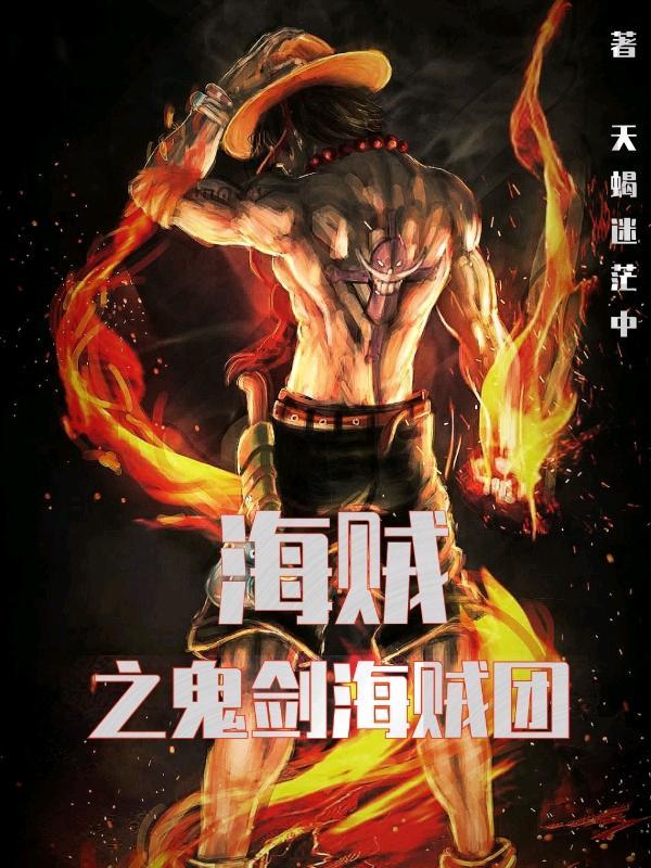海贼王之鬼竹