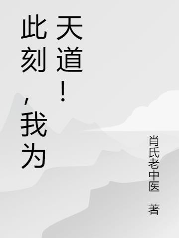此刻 我为