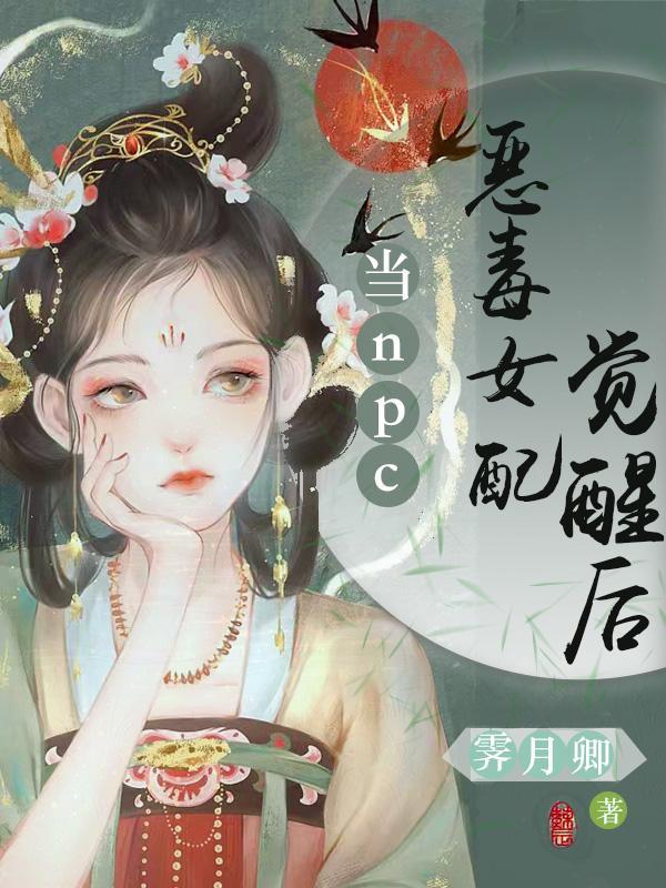 当恶毒女配被迫拿了男主剧本