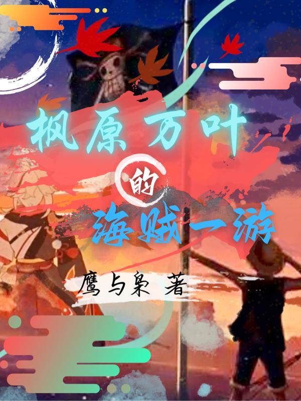 枫原万叶cg