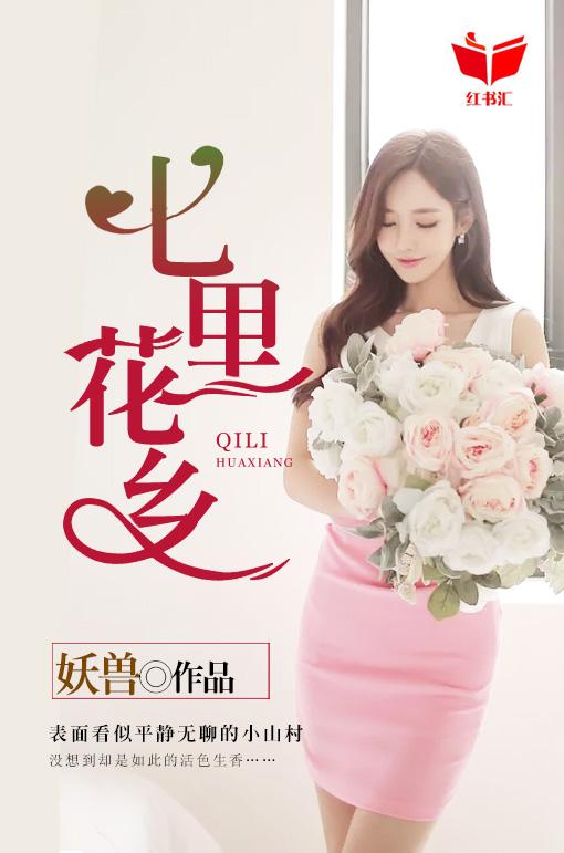 七里花乡 2025