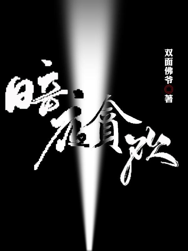 暗夜贪欢女主叫昭昭的重生