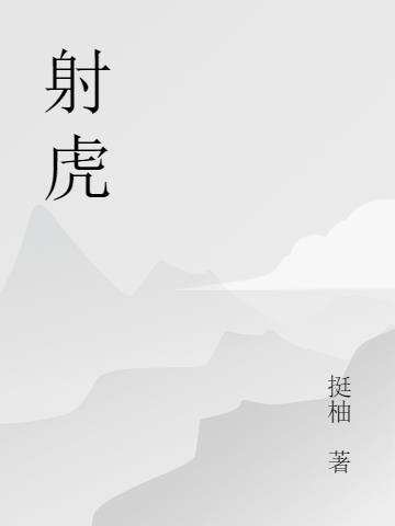割鸡空欲戏言游