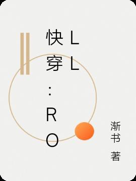快穿Roll