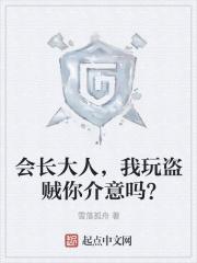 会长大人实在是太那个了