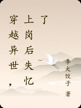 主角穿越到异世