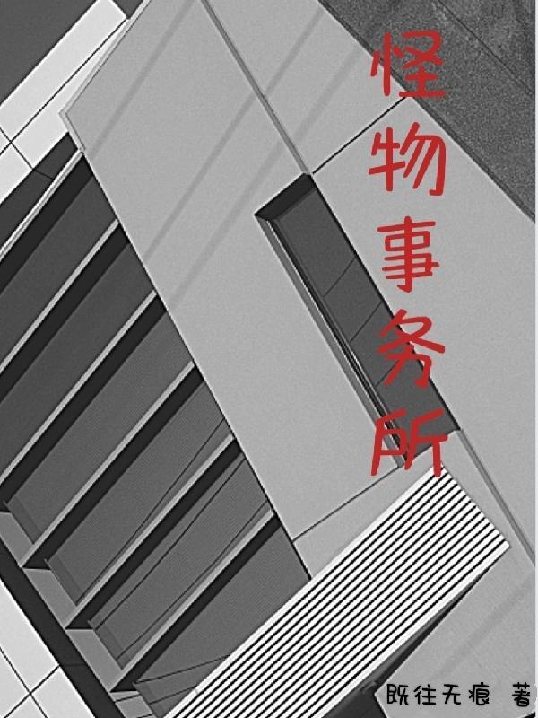 怪物在线观看高清完整版