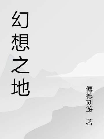 幻想之地orpg