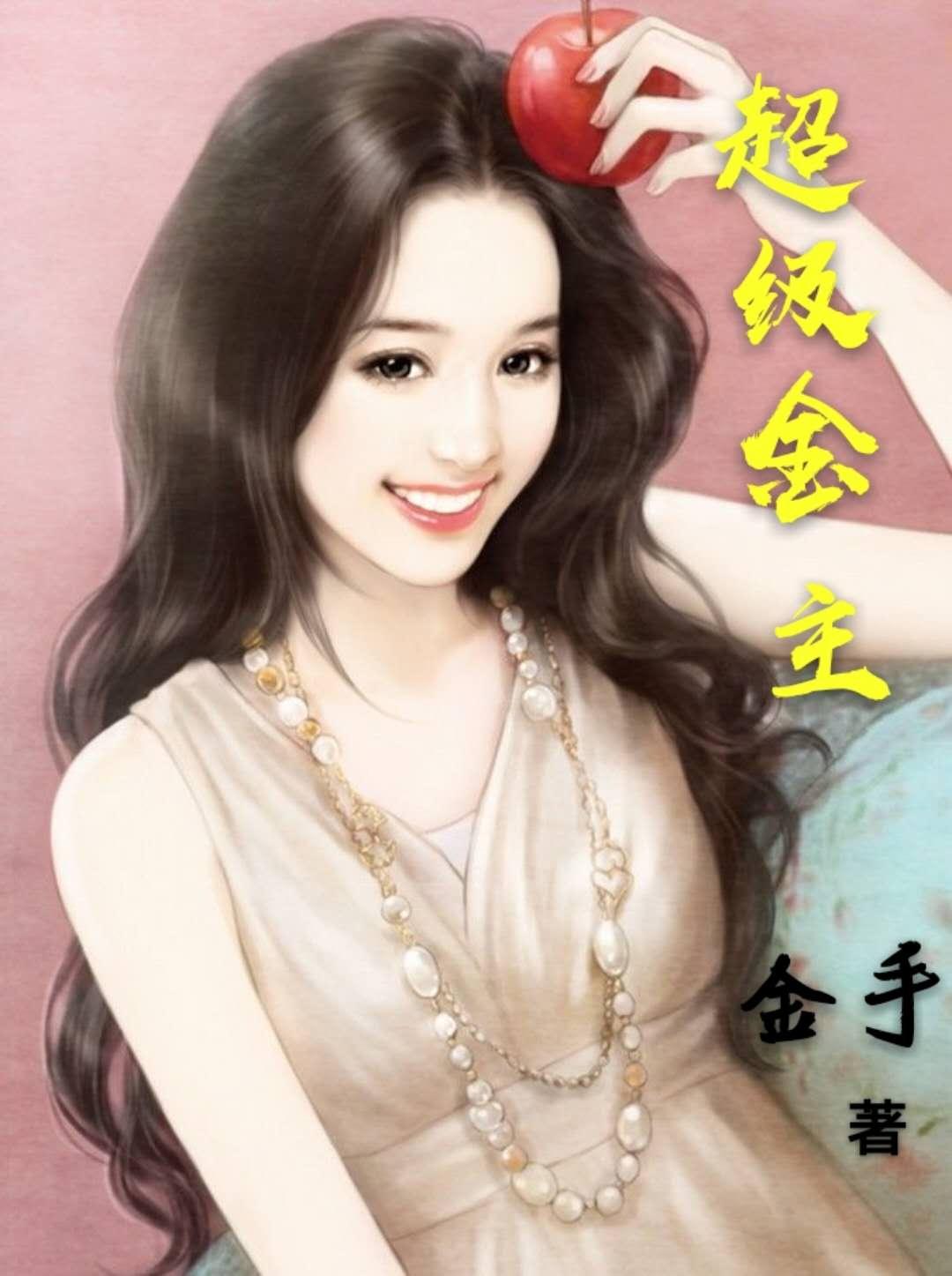 超级金主英文