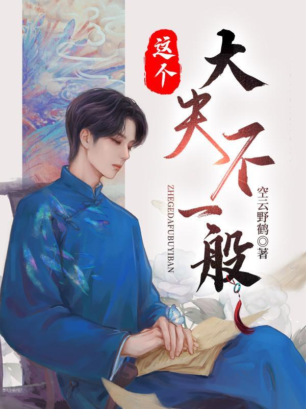 这个大夫医术高