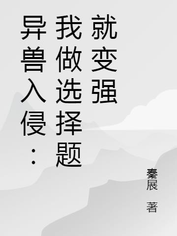 异兽来临