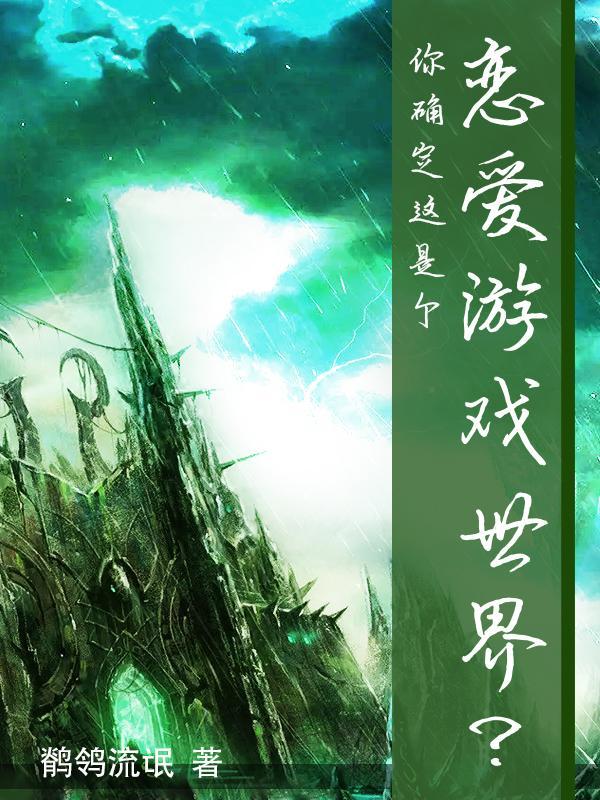 恋爱游戏是什么类型的游戏
