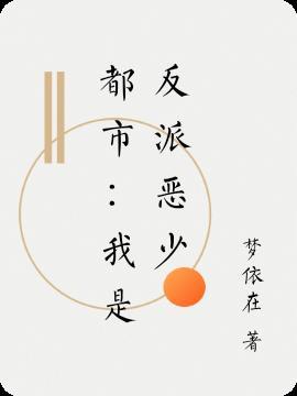 都市我是富二代反派