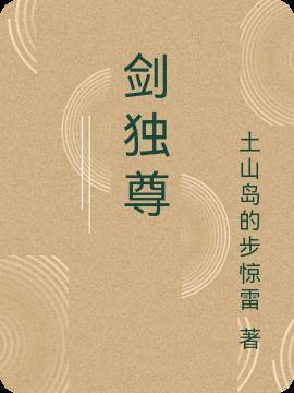 逍遥子一剑独尊