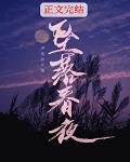 坠落春夜无错误章节