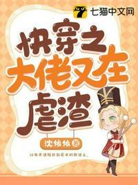 快穿之大佬又来虐渣了