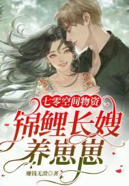锦鲤空间在六零