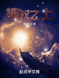 神权之上 笔趣阁