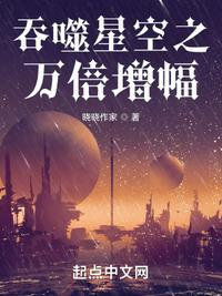 从吞噬开始万倍增幅大日浴东海