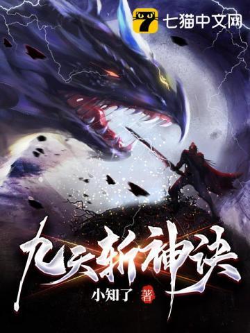 九天斩神诀不更新了吗