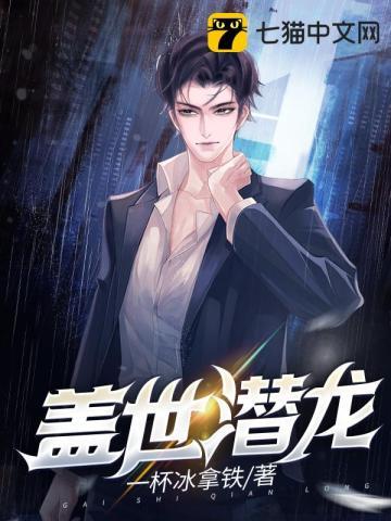 盖世龙蛇