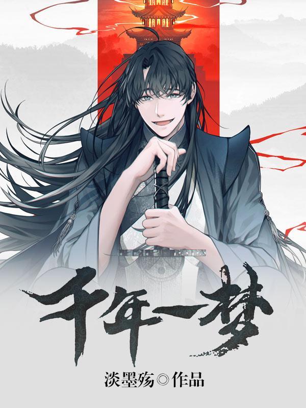 千年一梦到枞阳