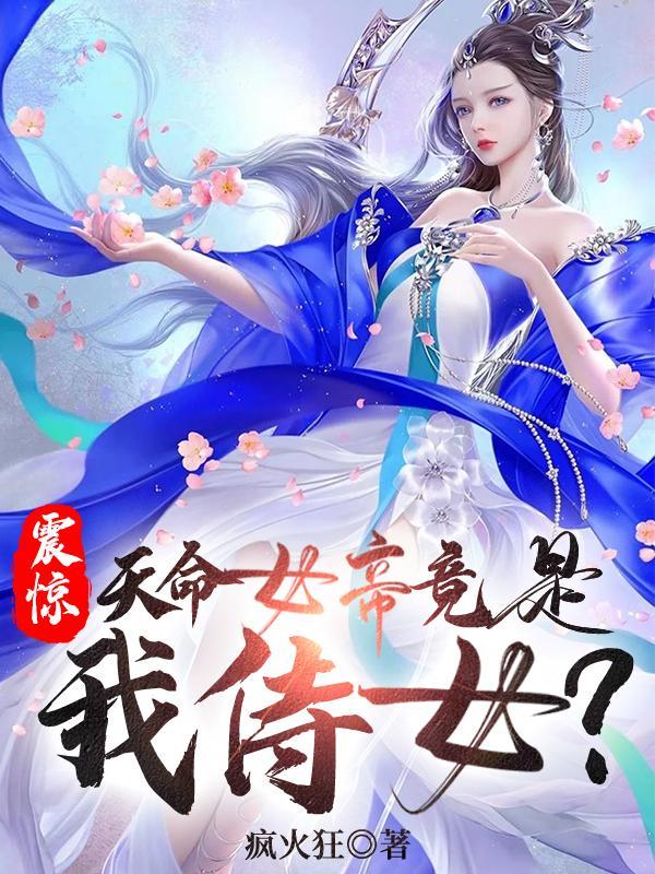 天命为凰女帝倾天下全文免费阅读无弹窗