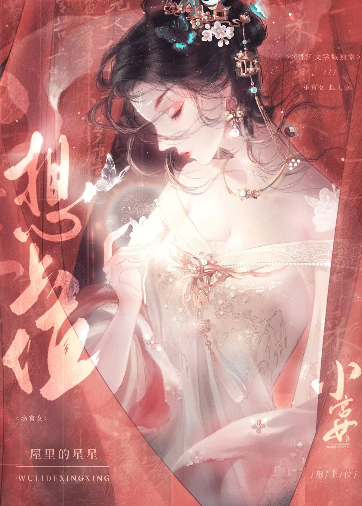 小宫女想上位书评