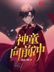 神牛向前冲