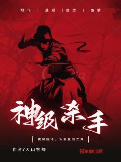 神级宠物杀手