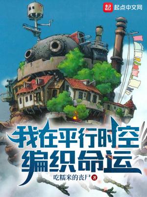 我在平行世界爱你