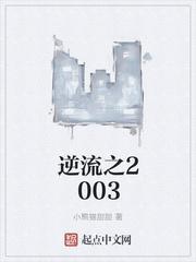 逆流之战2.01攻略