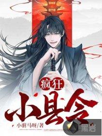 疯狂县令|三国一碗梅菜扣肉