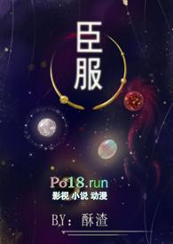 臣服(女尊 NPH)-酥渣-综合其它-夜幕书库手机阅读