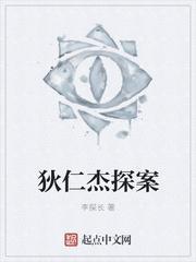 狄仁杰探案是真的吗