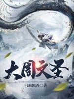 大周文圣笔趣阁免费阅读