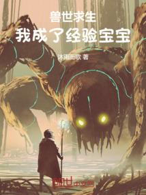 兽世求生书包网