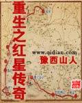重生之红星传奇笔趣阁无弹窗