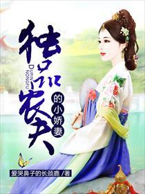 随身空间之品农家女安好