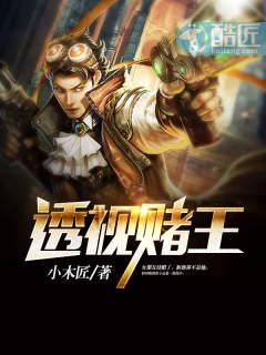 透视赌王林阳短剧免费观看全集